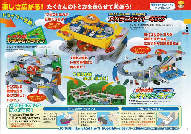 2005 car catalogue japan scan set tomica tomy // 4941x3478 // 18MB