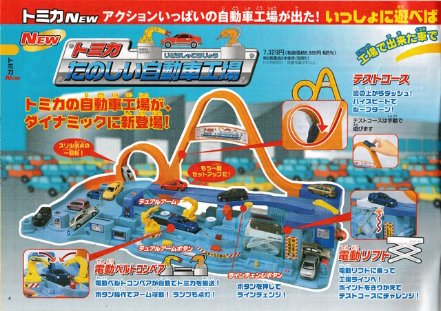 2005 catalogue japan scan set tomica tomy // 4948x3487 // 19MB