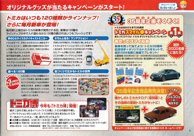2005 catalogue japan scan tomica tomy // 4952x3476 // 16MB