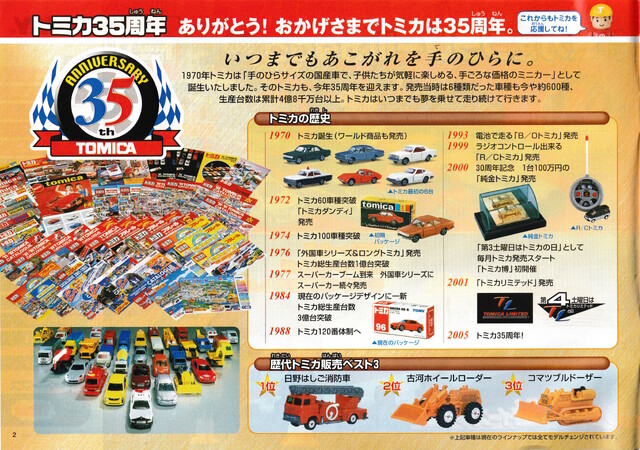 2005 catalogue japan scan tomica tomy // 4952x3481 // 14MB