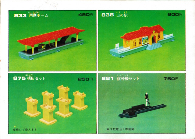 1978 accessory bandai catalogue mini_mini_rail scan // 3016x2153 // 5.7MB