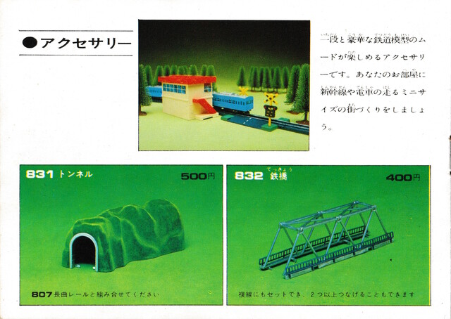 1978 accessory bandai catalogue mini_mini_rail scan // 3013x2139 // 4.3MB