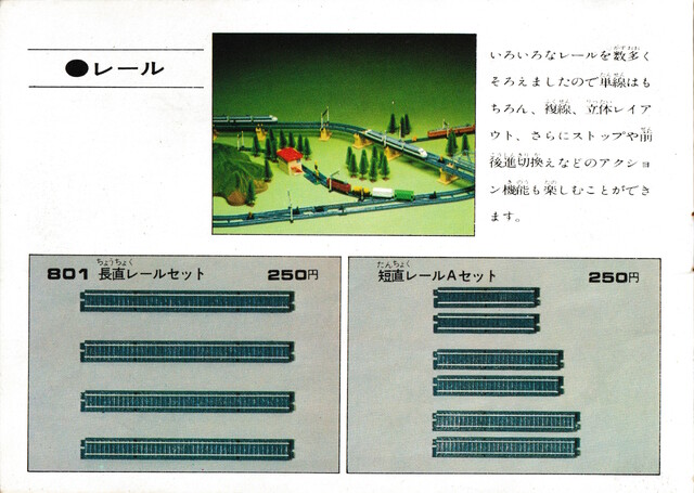 1978 bandai catalogue mini_mini_rail rail scan // 3015x2144 // 4.8MB