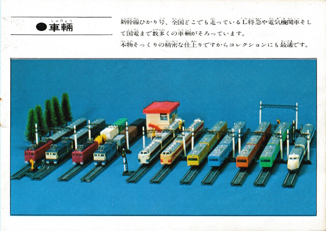 1978 bandai catalogue mini_mini_rail scan train // 3016x2143 // 5.8MB