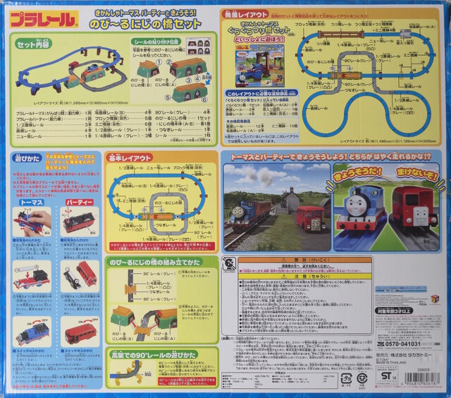 2016 bertie box japan plarail rear set thomas thomas_and_bertie_rainbow_bridge_set thomas_the_tank_engine tomy toy // 4051x3571 // 5.7MB